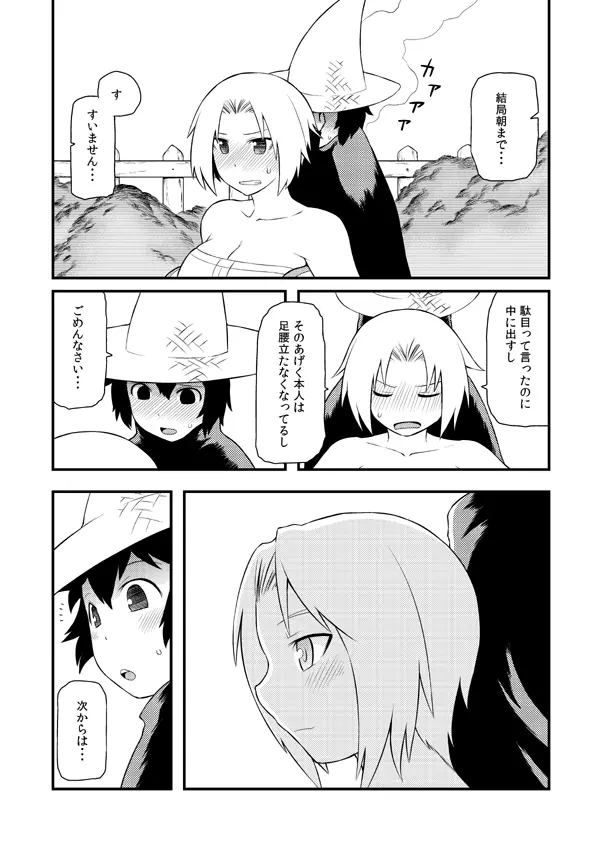 高低差で泣かない効率的なチャクラの開き方 - page17