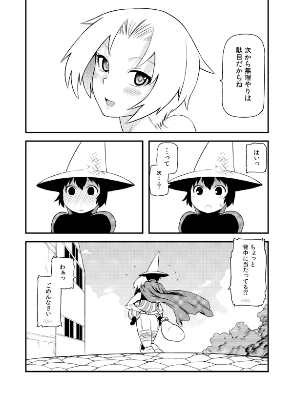 高低差で泣かない効率的なチャクラの開き方 - page18