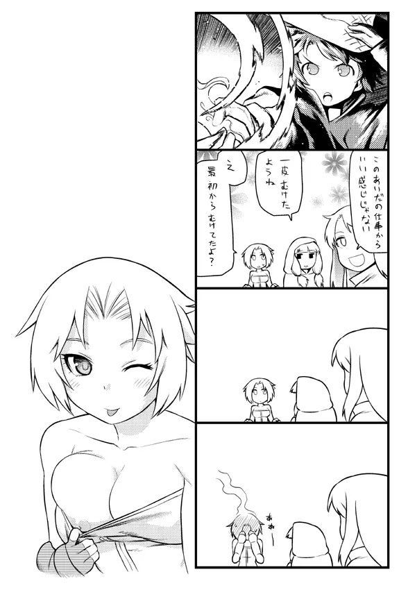 高低差で泣かない効率的なチャクラの開き方 - page19