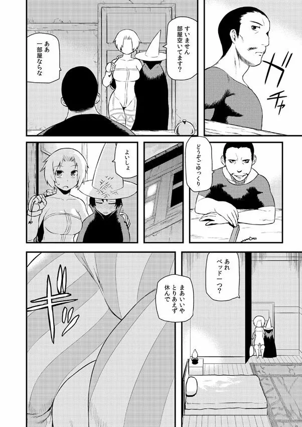 高低差で泣かない効率的なチャクラの開き方 - page3