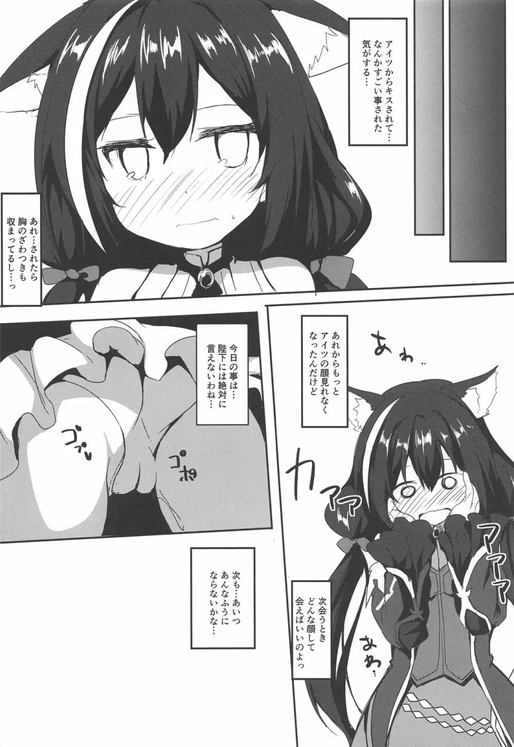 無知っ子キャルちゃん - page15