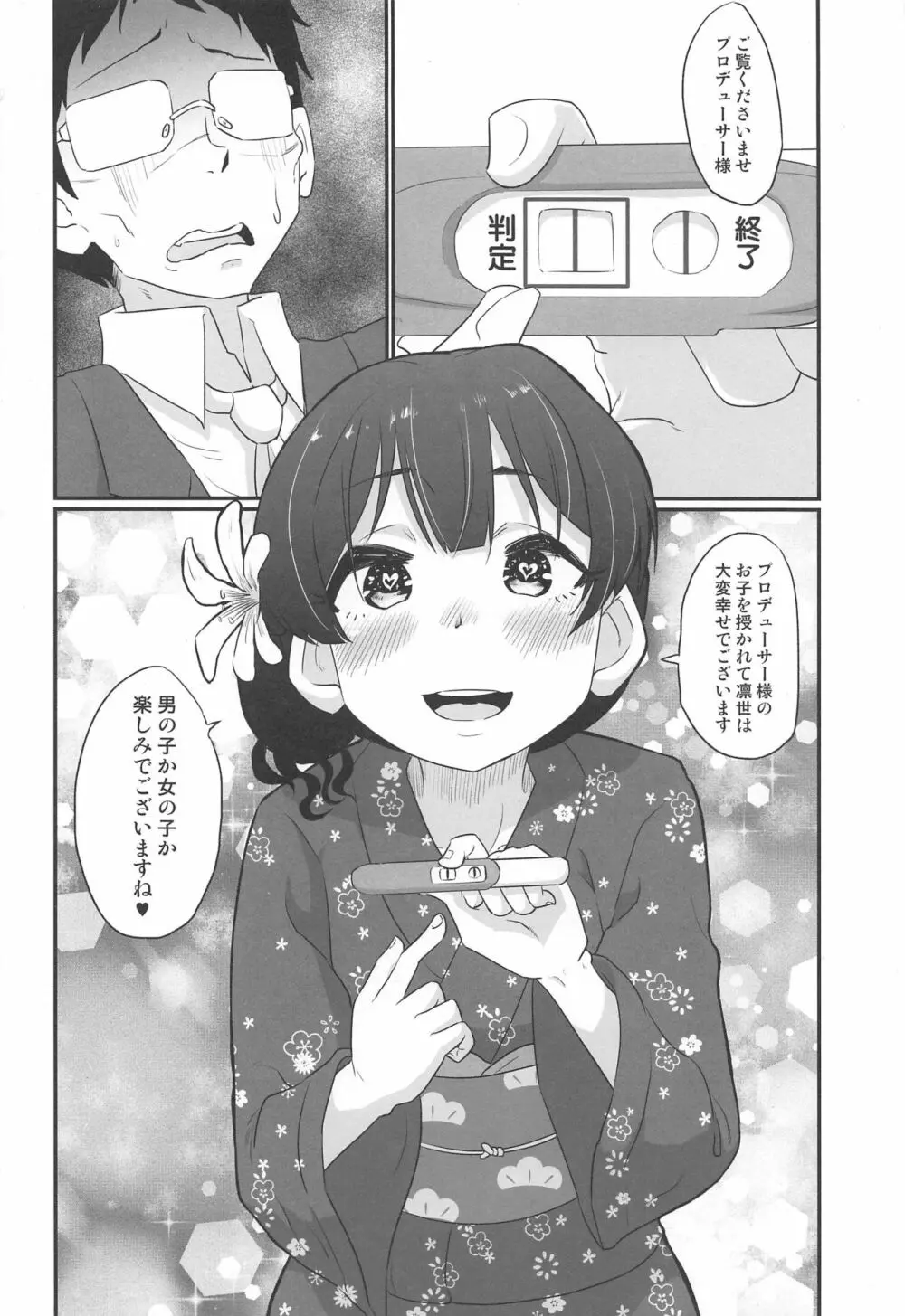 凛世でヌいてくださいませ - page21