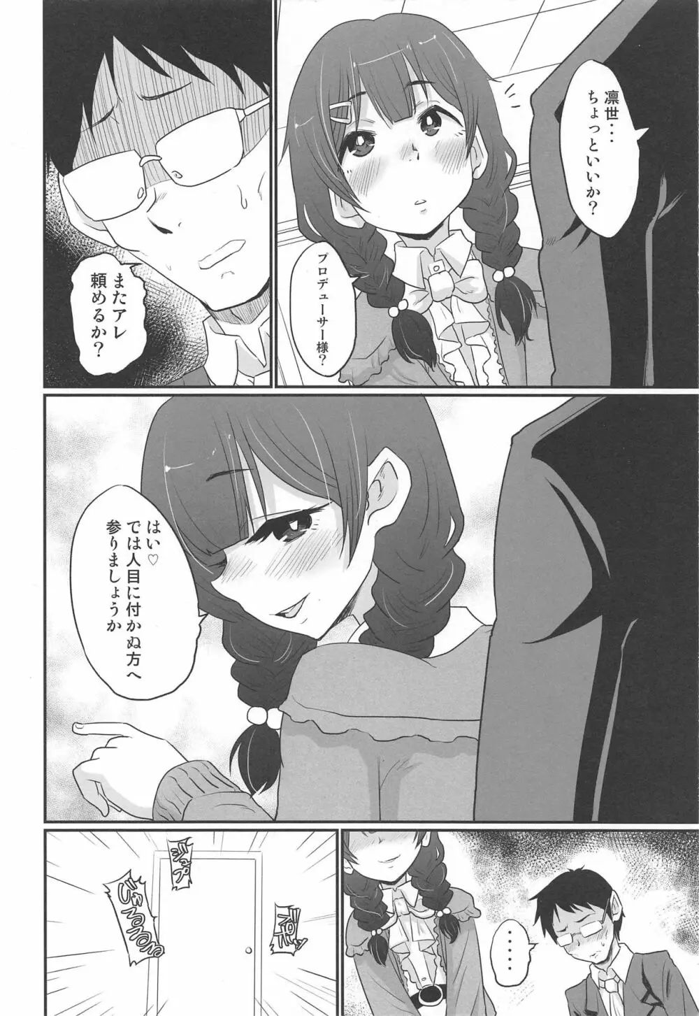 凛世でヌいてくださいませ - page5