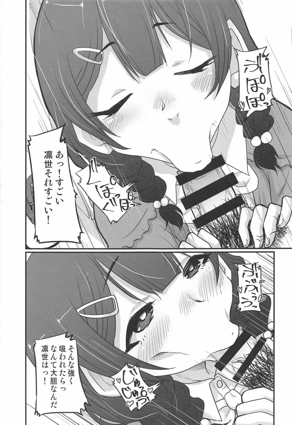 凛世でヌいてくださいませ - page6