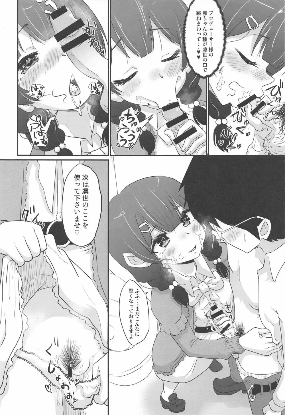 凛世でヌいてくださいませ - page9