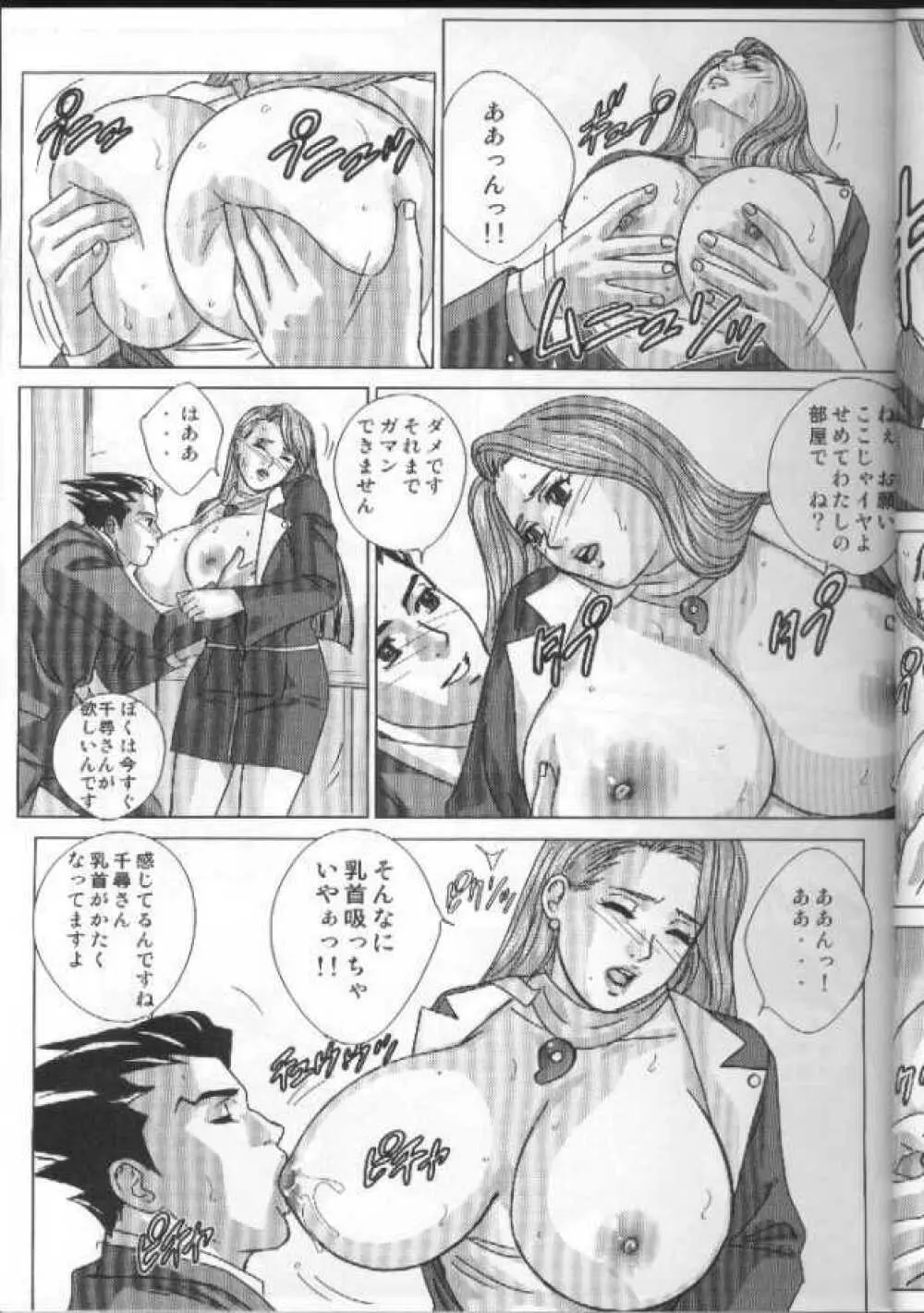 逆転乳姦 - page8