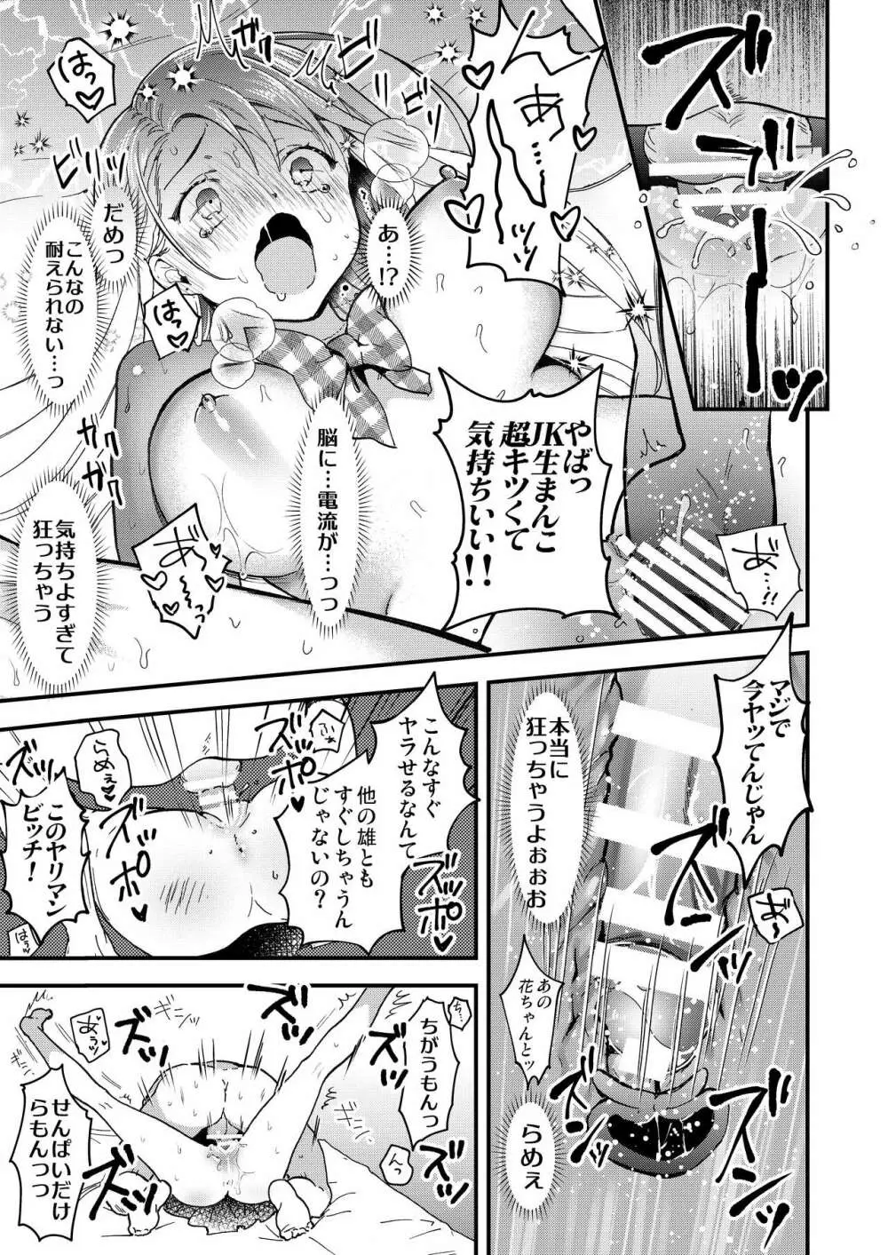 やわ肉JKギャルがなついてきた - page13