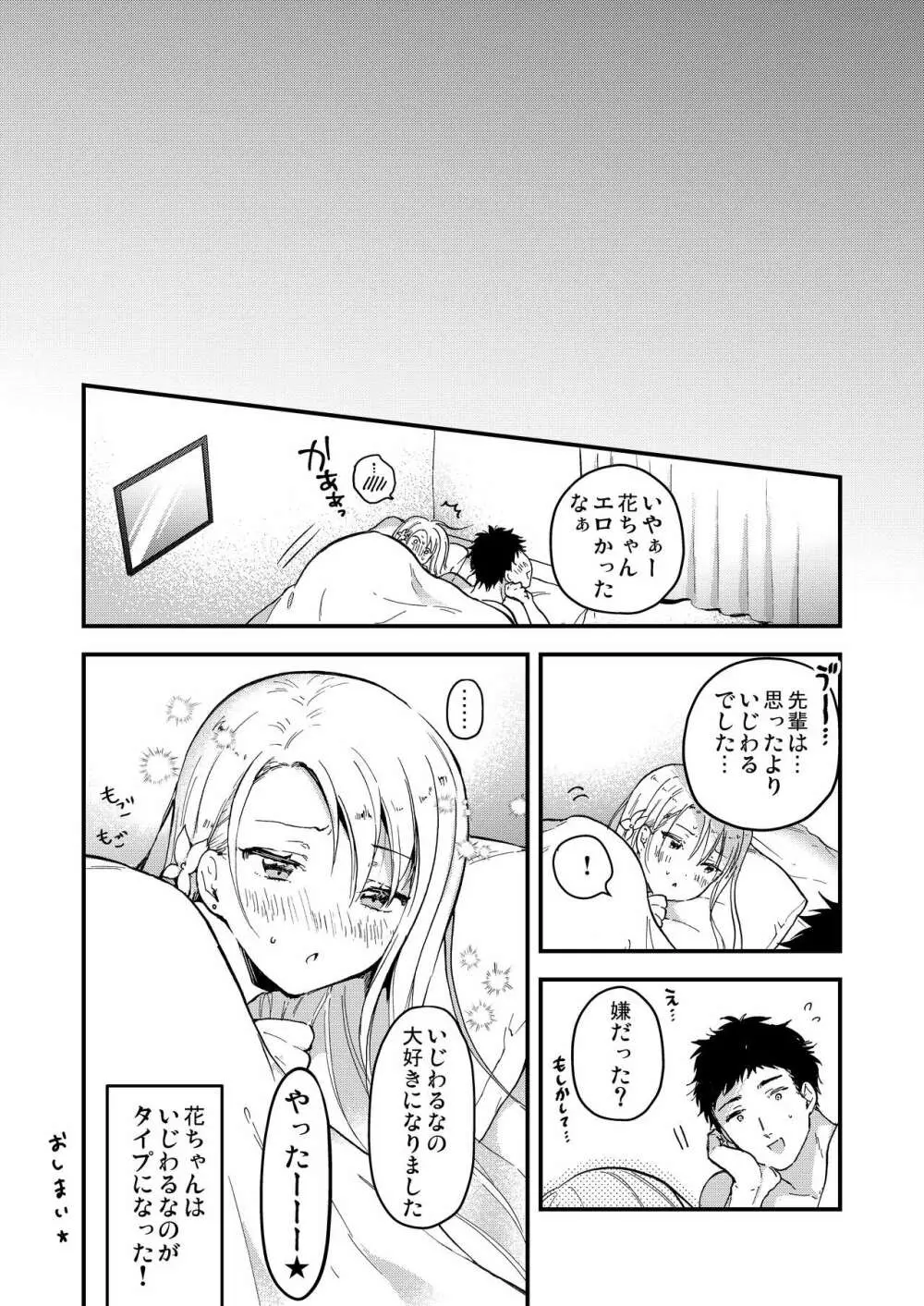 やわ肉JKギャルがなついてきた - page16