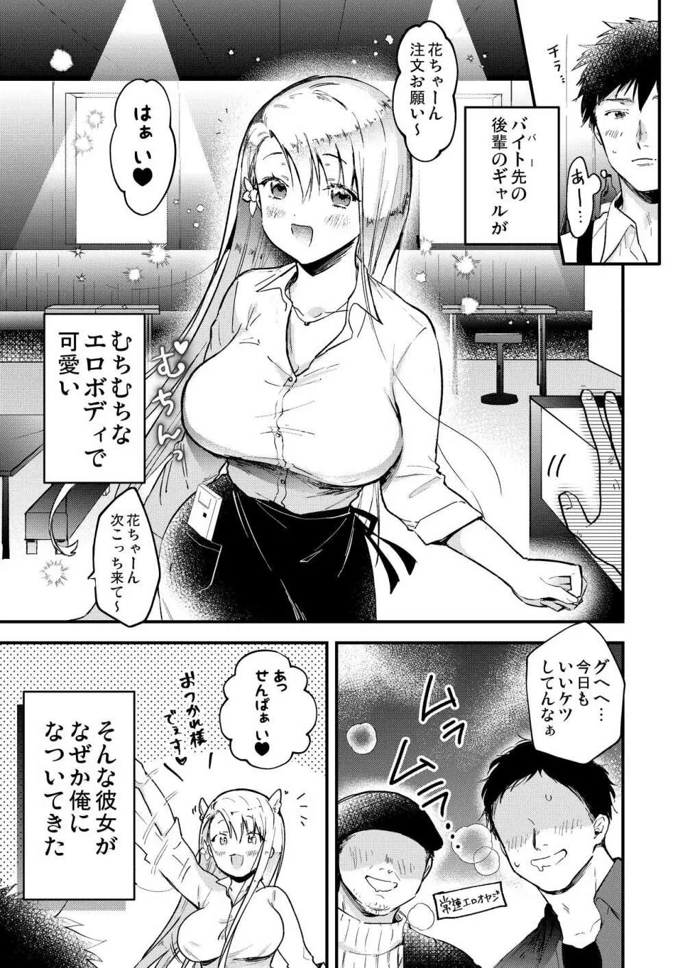 やわ肉JKギャルがなついてきた - page3