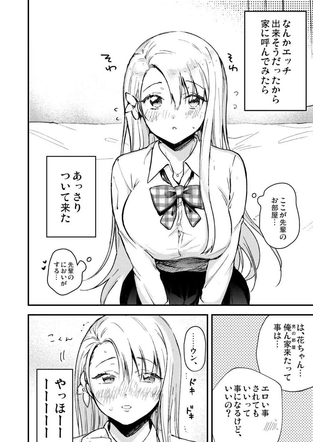 やわ肉JKギャルがなついてきた - page4