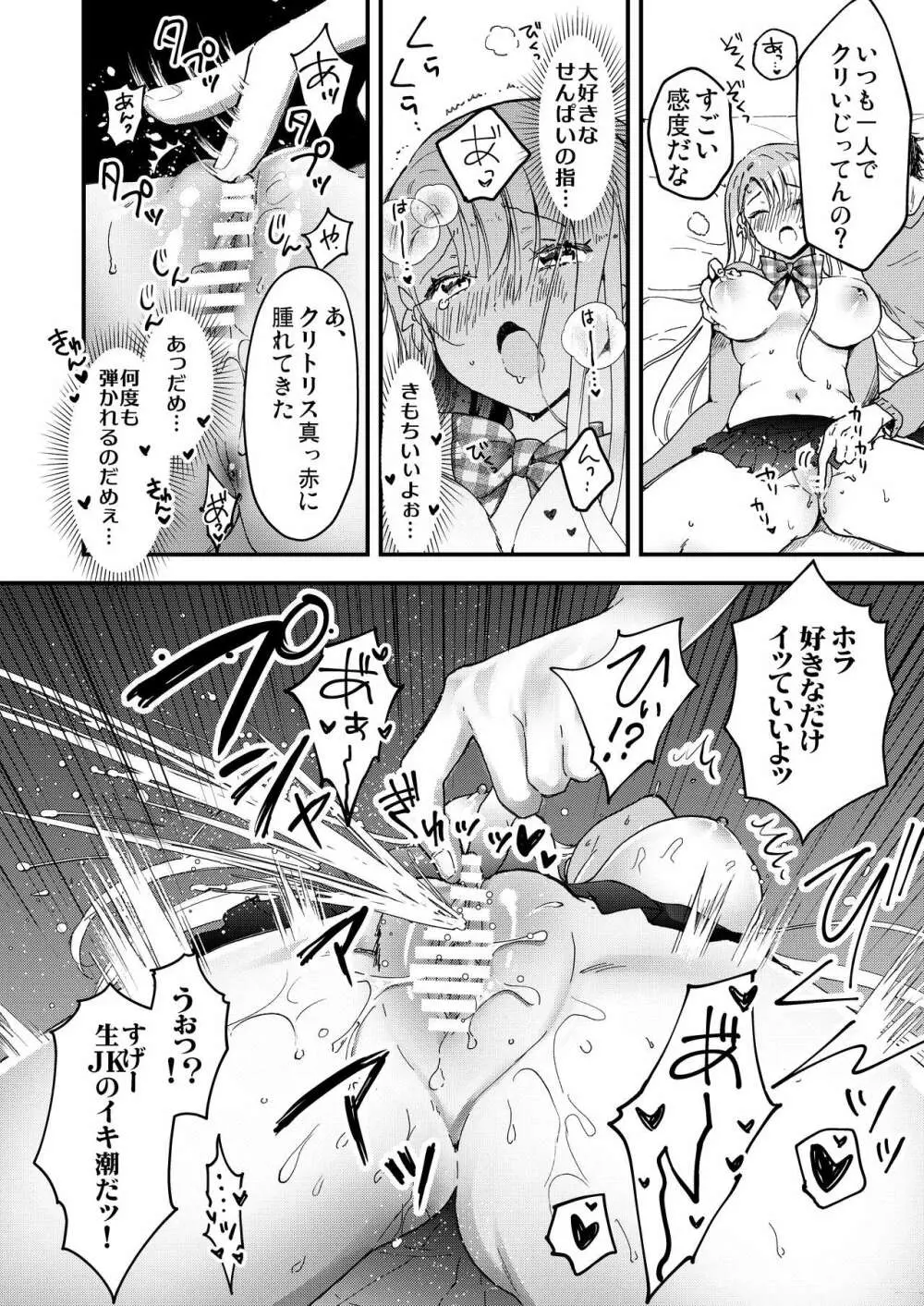 やわ肉JKギャルがなついてきた - page8