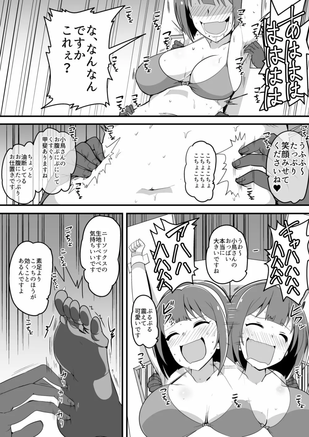 巨乳事務員悶絶!!くすぐり地獄! - page10