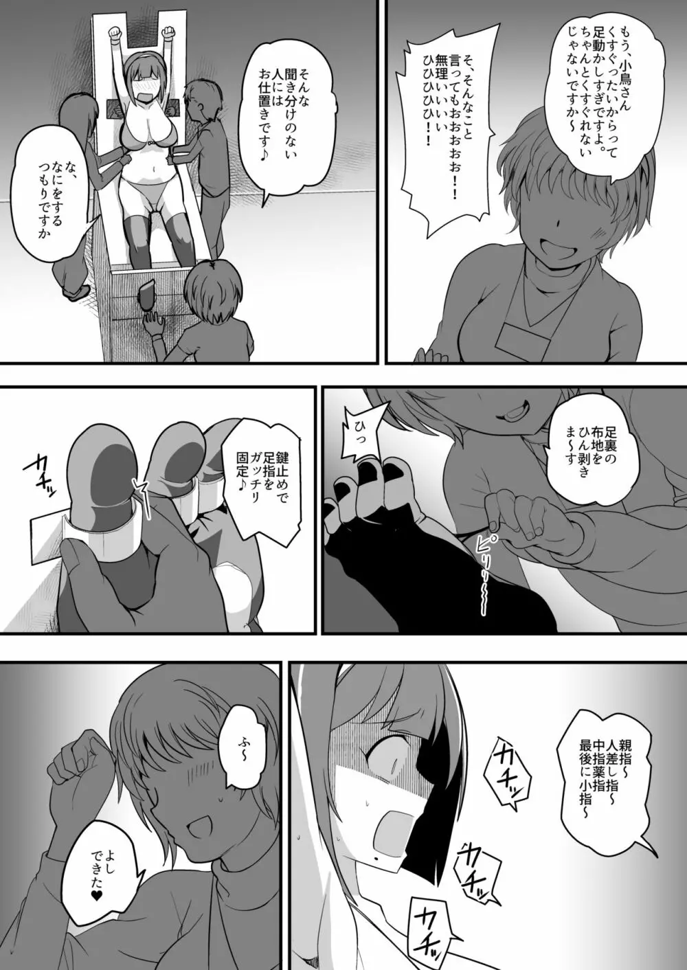 巨乳事務員悶絶!!くすぐり地獄! - page12