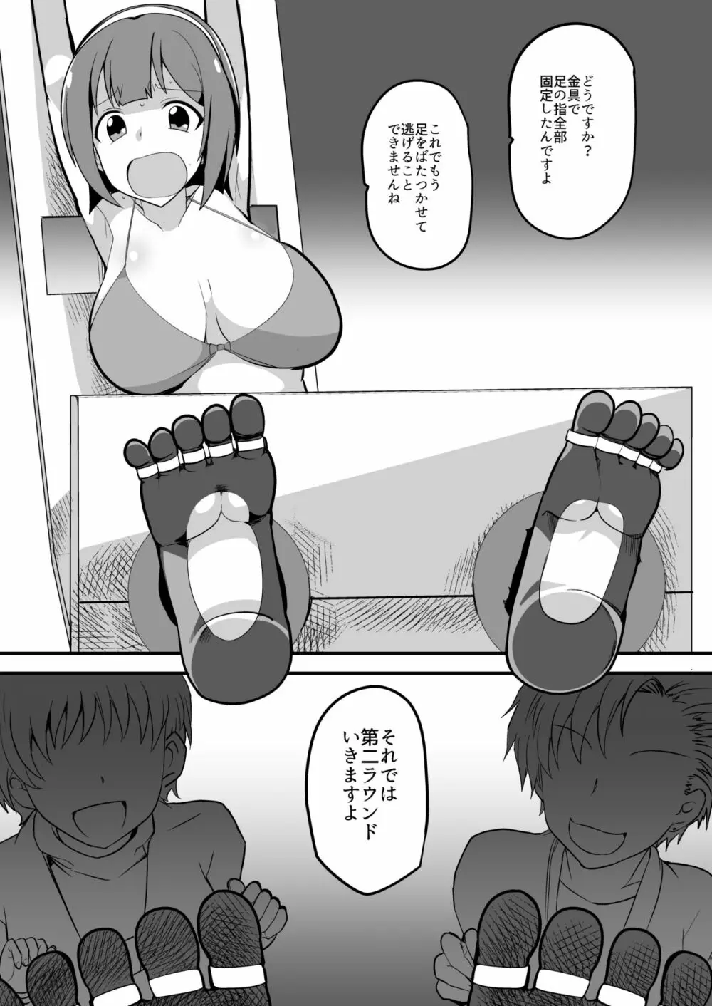 巨乳事務員悶絶!!くすぐり地獄! - page13