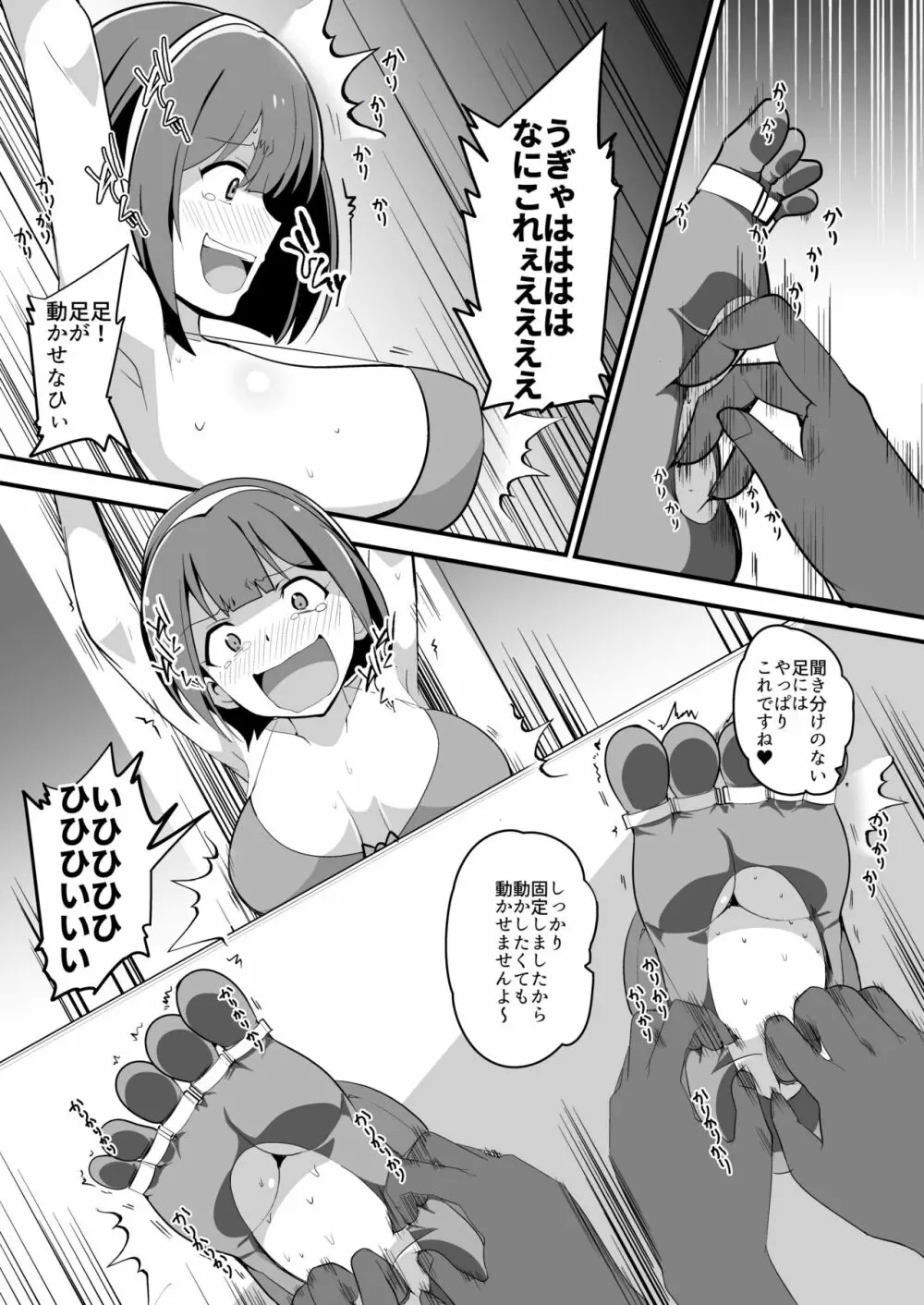 巨乳事務員悶絶!!くすぐり地獄! - page14