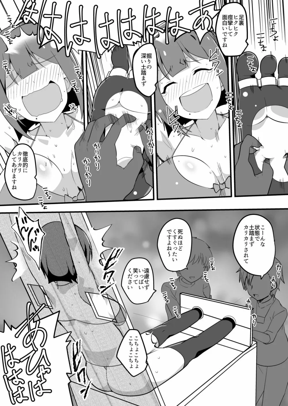 巨乳事務員悶絶!!くすぐり地獄! - page15