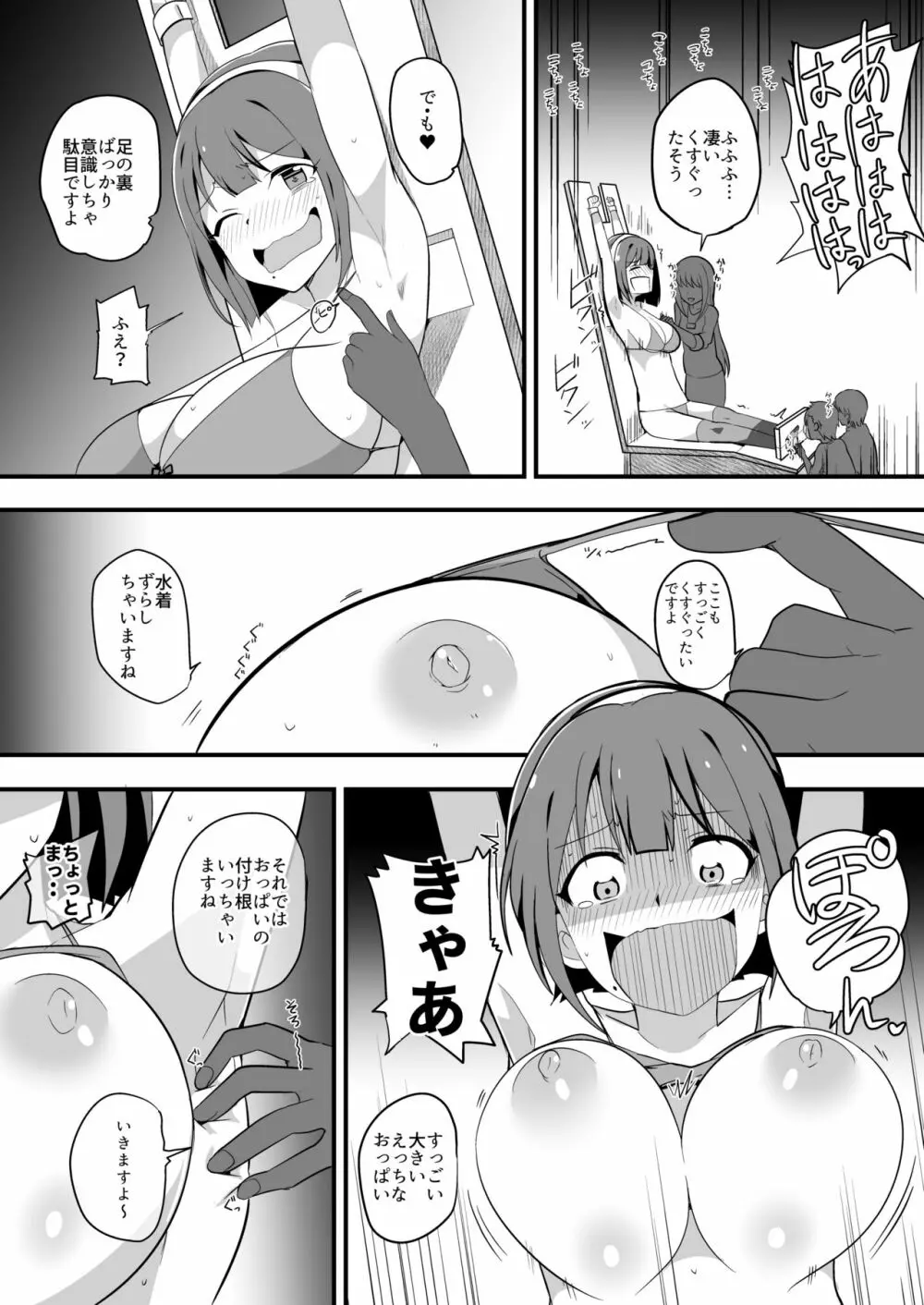 巨乳事務員悶絶!!くすぐり地獄! - page16