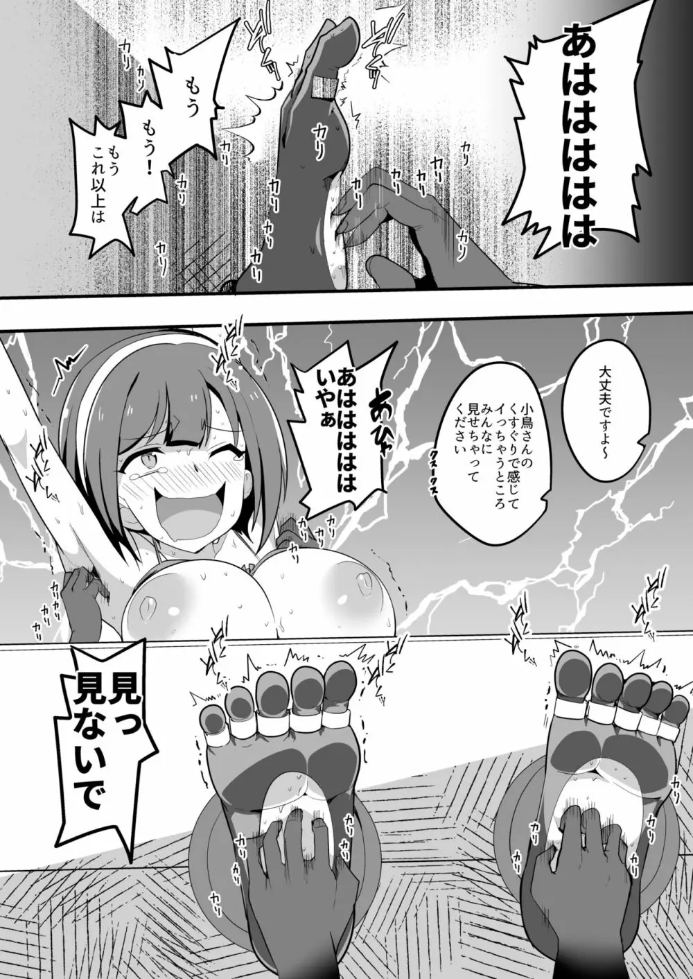 巨乳事務員悶絶!!くすぐり地獄! - page20