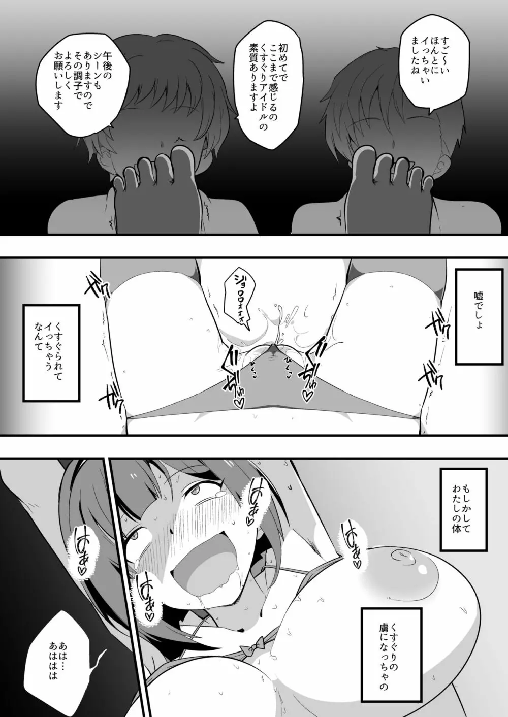 巨乳事務員悶絶!!くすぐり地獄! - page23