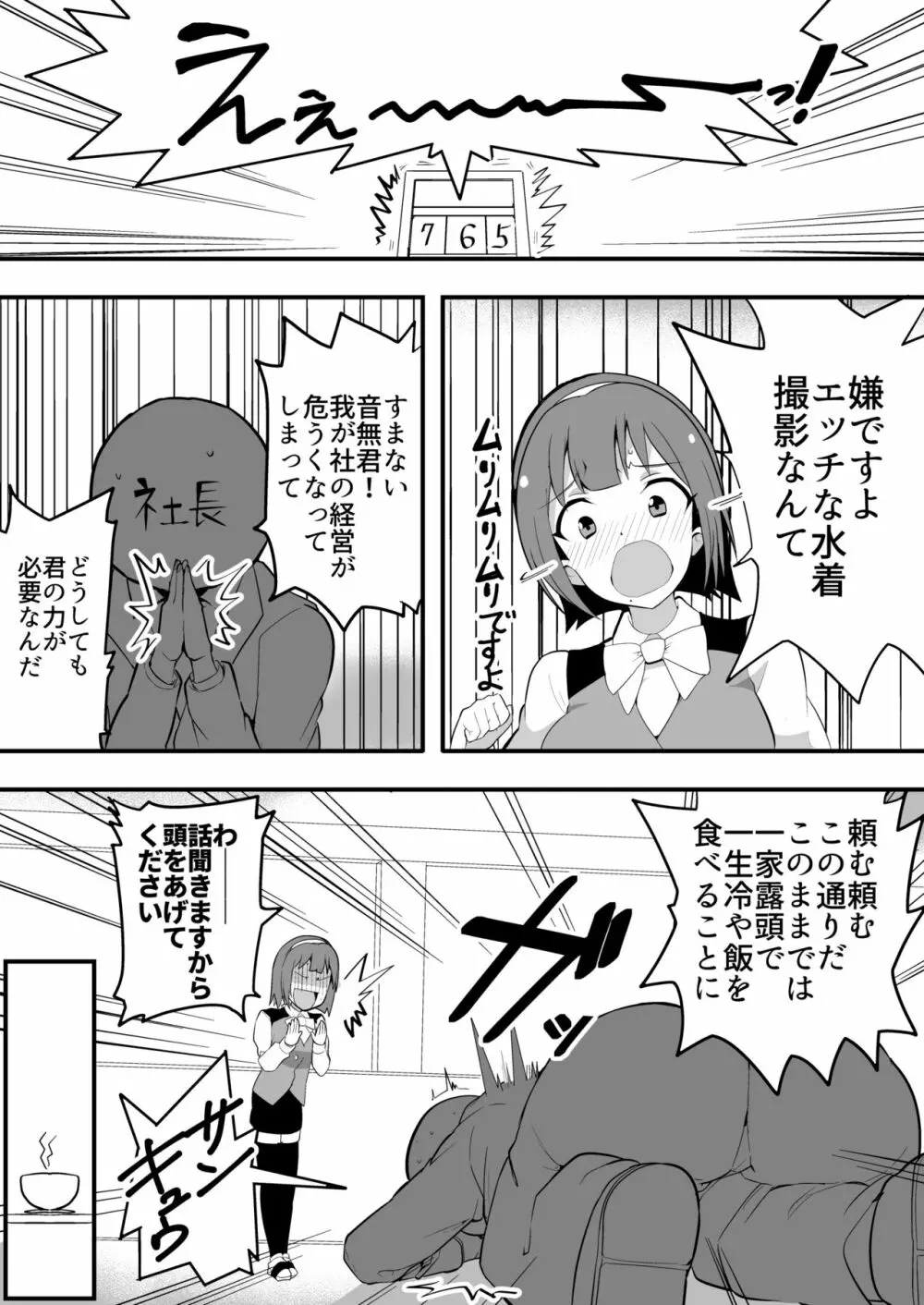 巨乳事務員悶絶!!くすぐり地獄! - page3