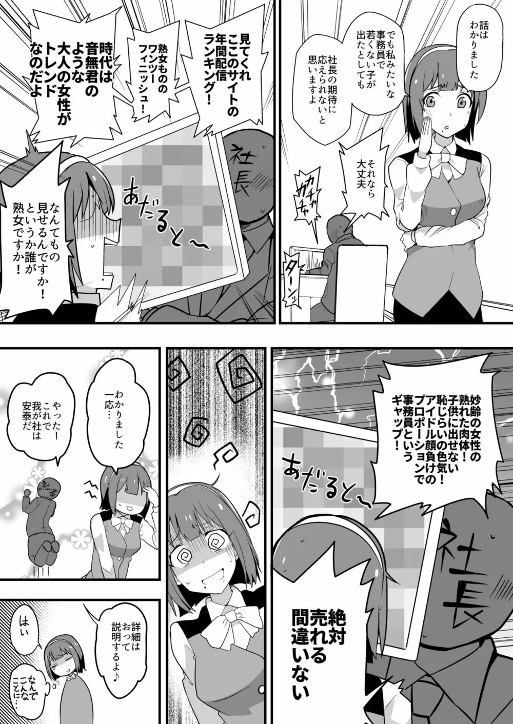 巨乳事務員悶絶!!くすぐり地獄! - page4