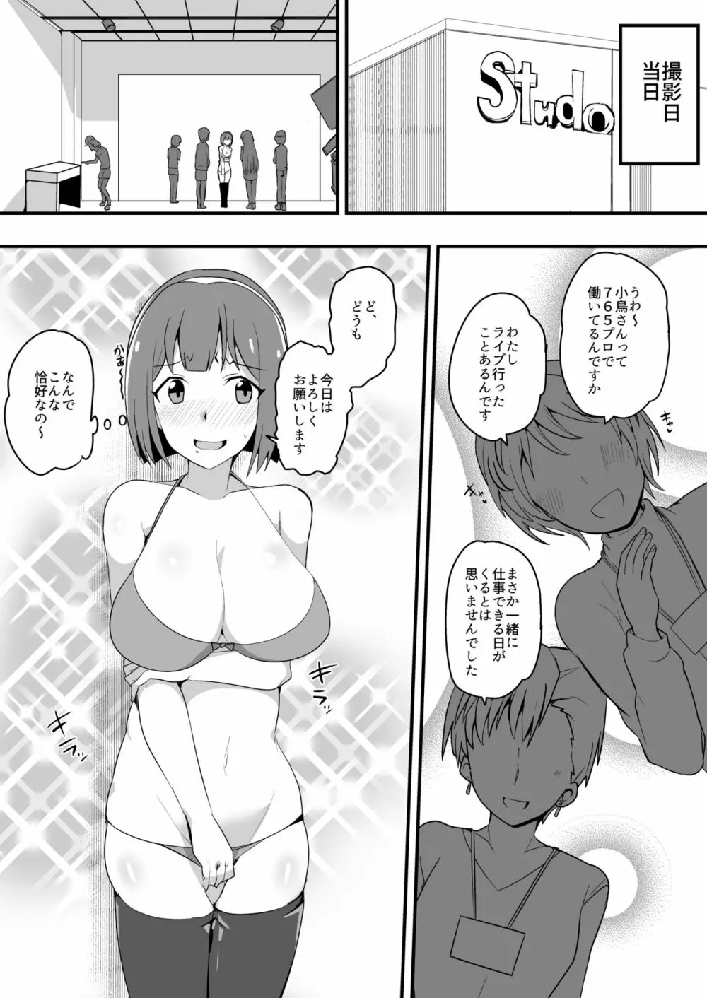 巨乳事務員悶絶!!くすぐり地獄! - page5