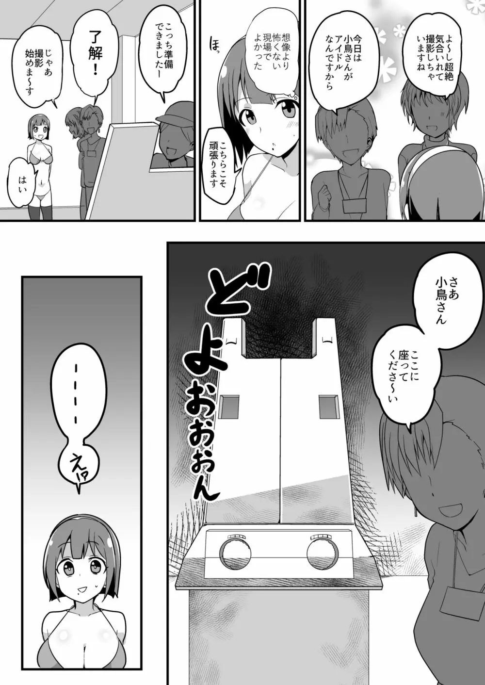 巨乳事務員悶絶!!くすぐり地獄! - page6