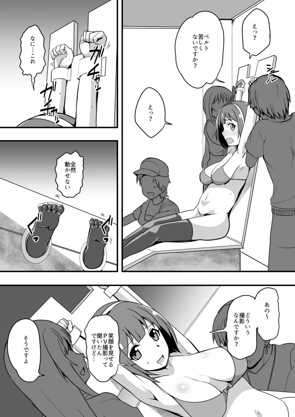 巨乳事務員悶絶!!くすぐり地獄! - page7