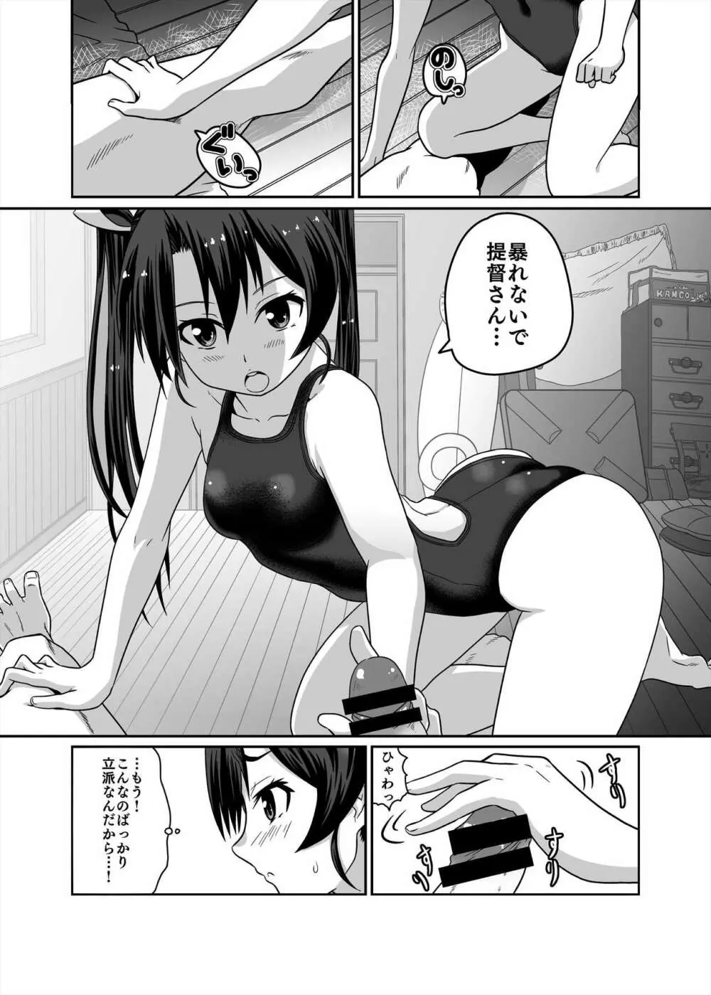 競泳水着が全面的に体に張り付いちゃった瑞鶴 - page10