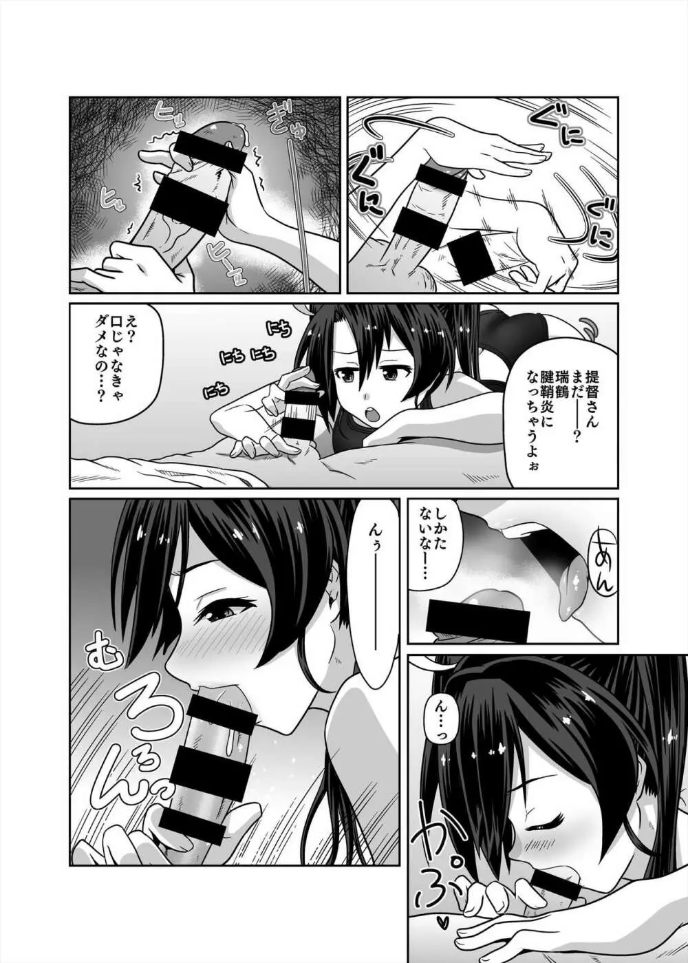 競泳水着が全面的に体に張り付いちゃった瑞鶴 - page12