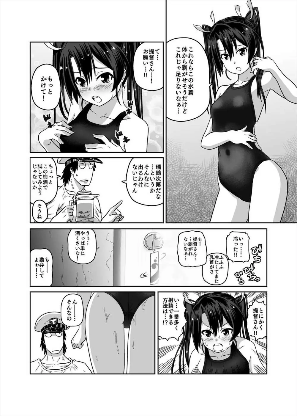 競泳水着が全面的に体に張り付いちゃった瑞鶴 - page16