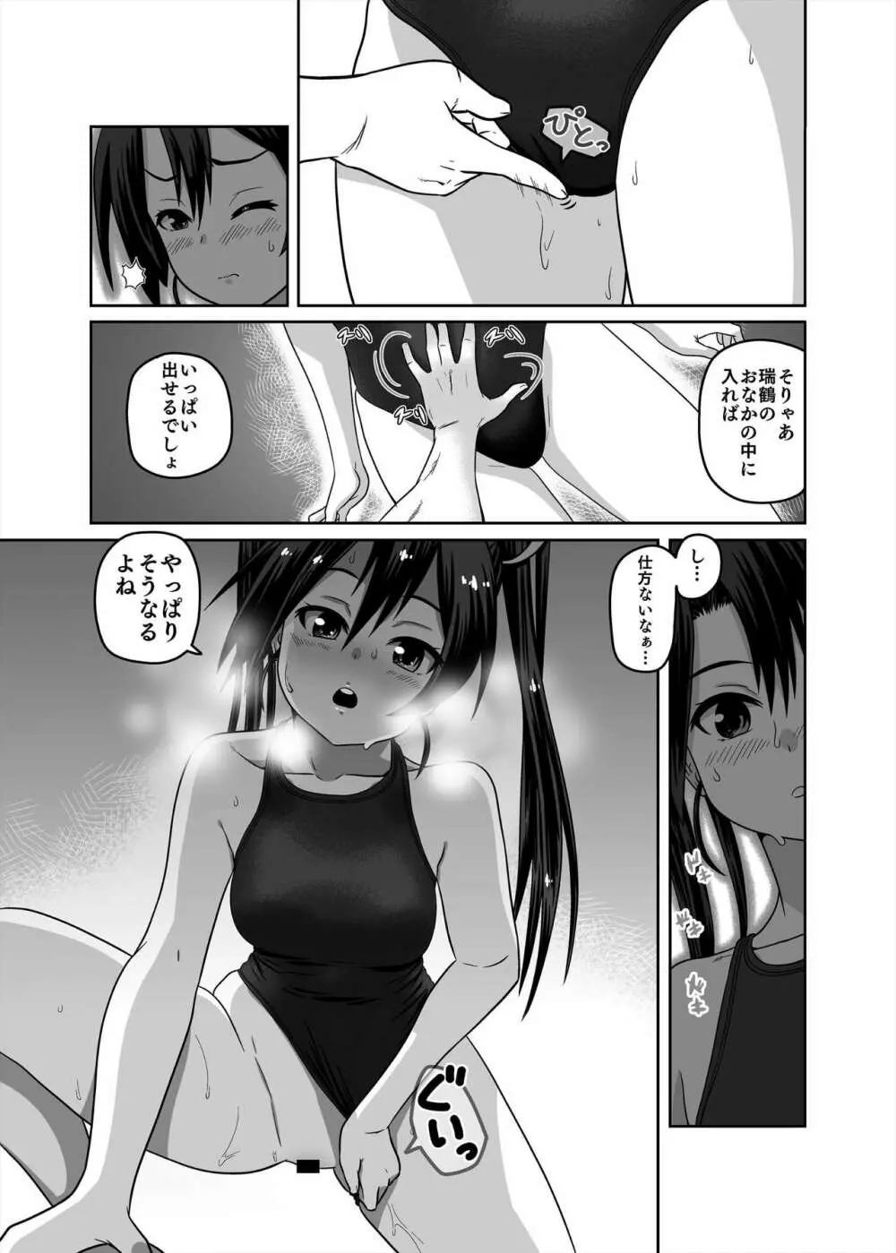 競泳水着が全面的に体に張り付いちゃった瑞鶴 - page17