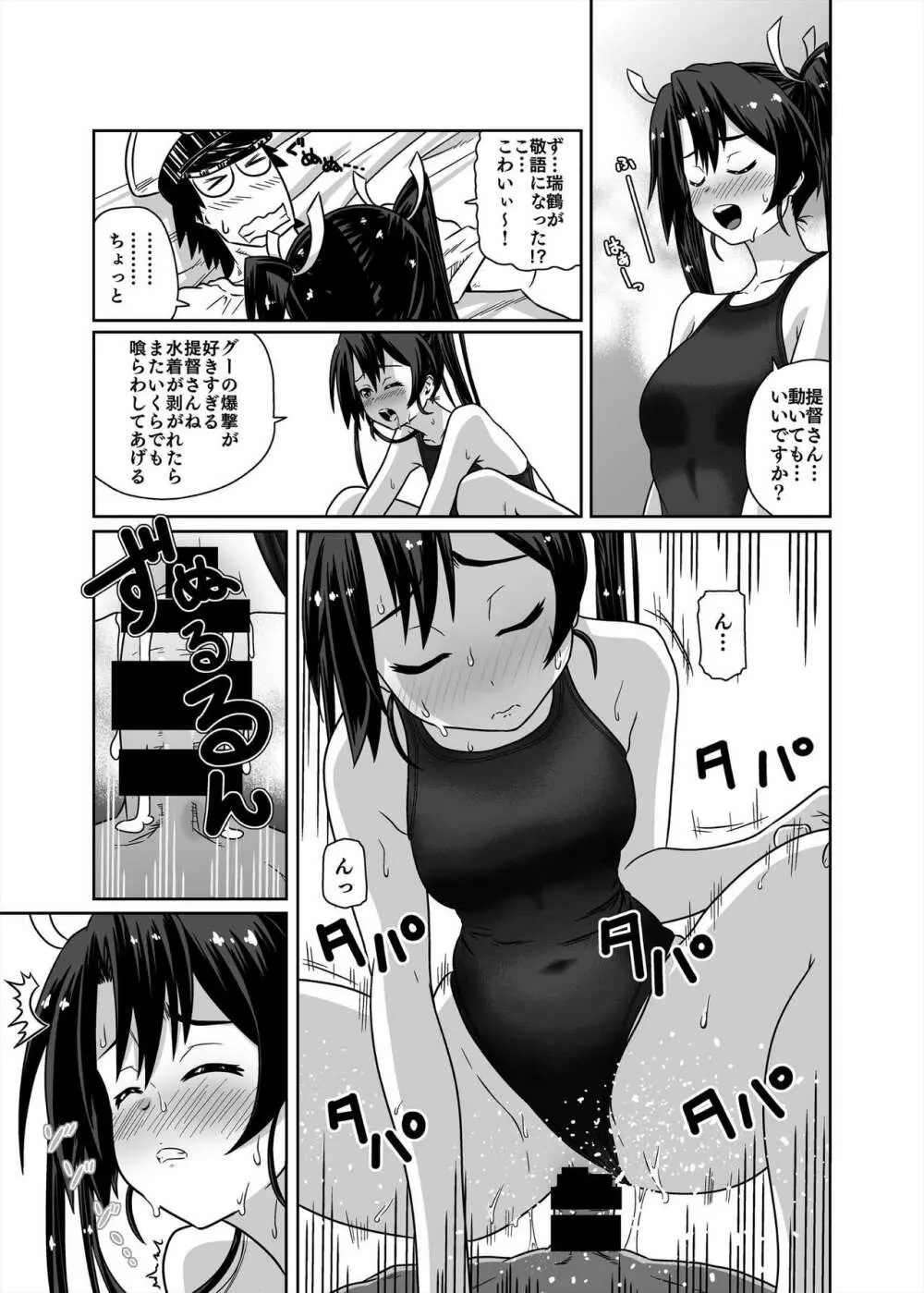 競泳水着が全面的に体に張り付いちゃった瑞鶴 - page19