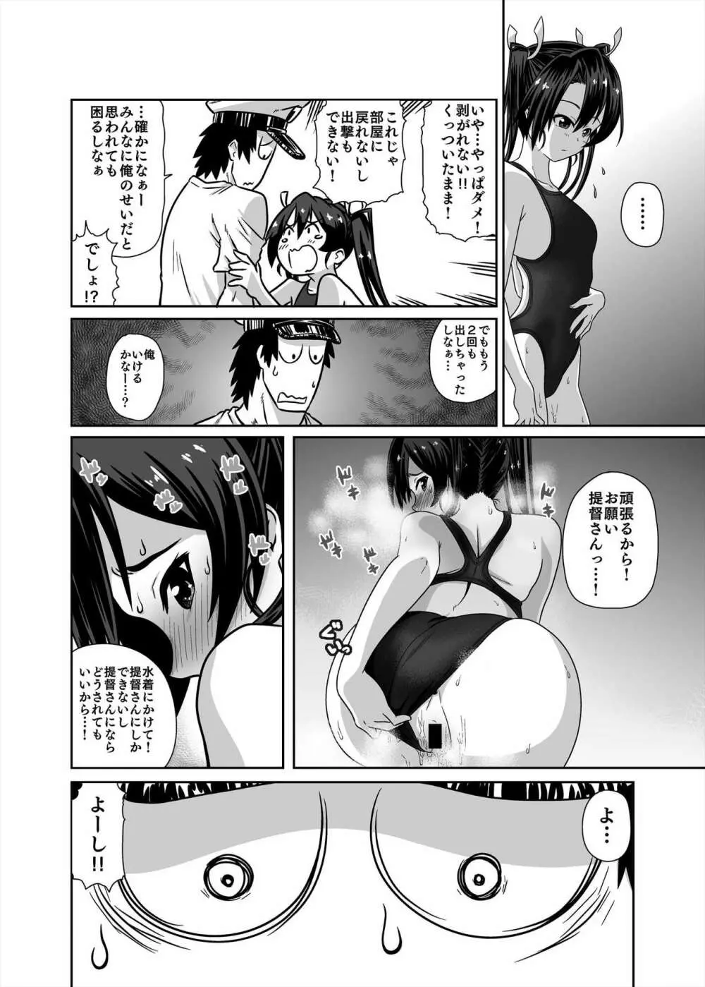 競泳水着が全面的に体に張り付いちゃった瑞鶴 - page24