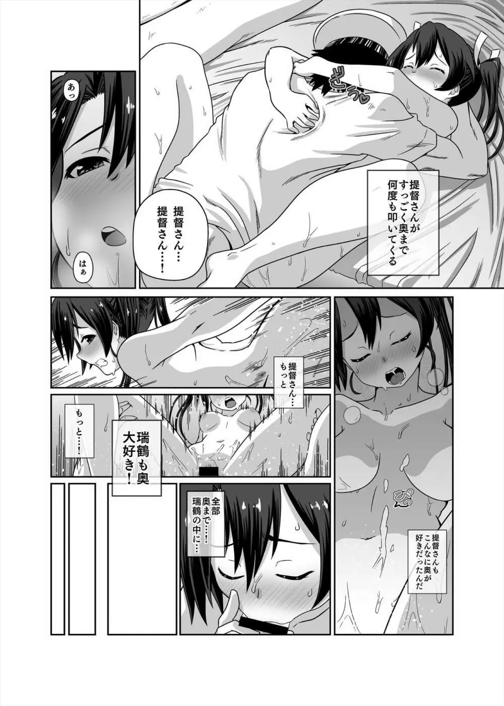 競泳水着が全面的に体に張り付いちゃった瑞鶴 - page30