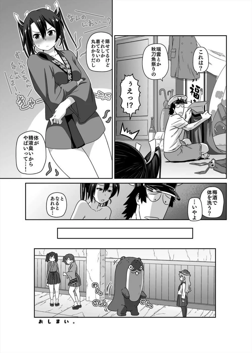 競泳水着が全面的に体に張り付いちゃった瑞鶴 - page33