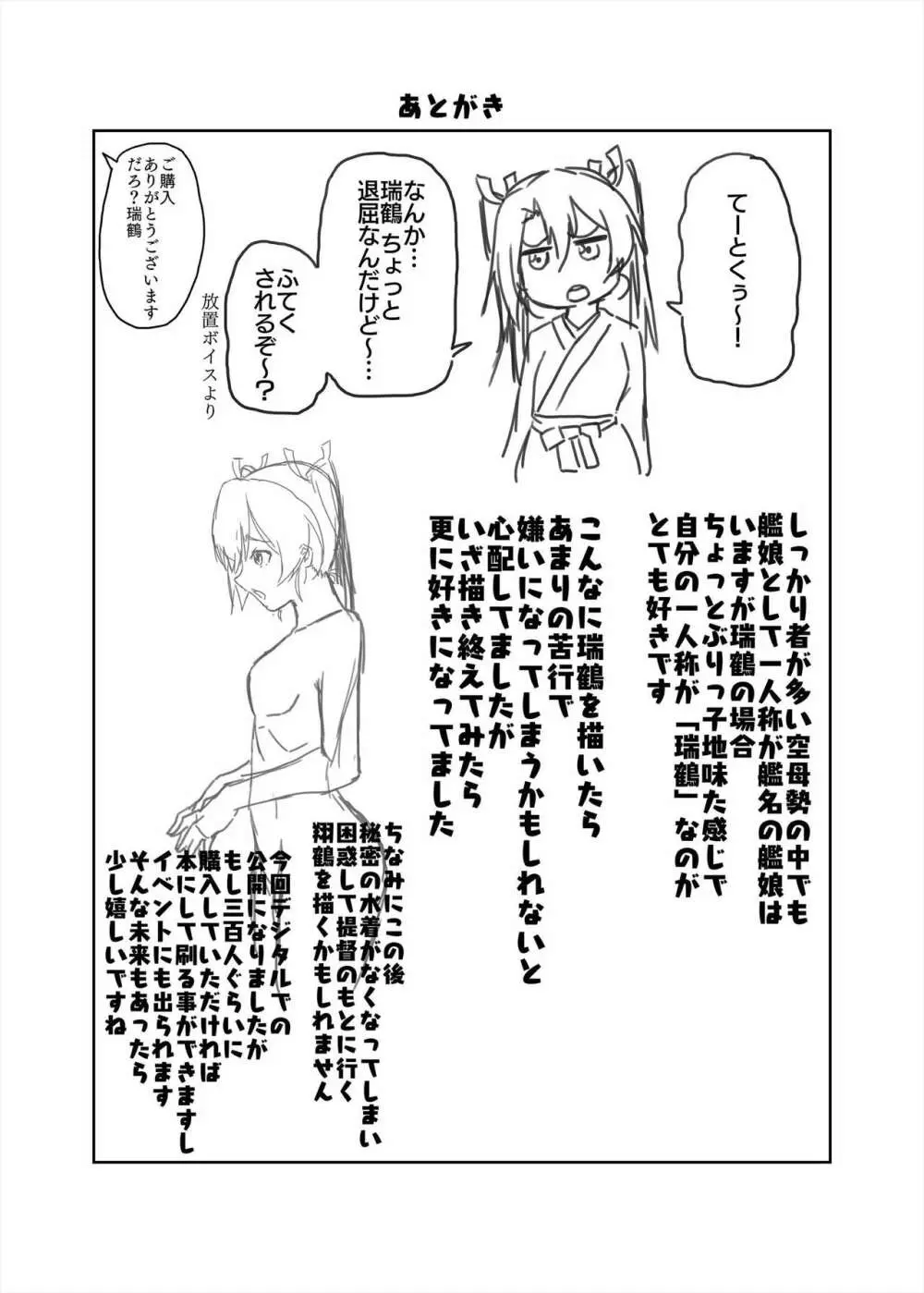 競泳水着が全面的に体に張り付いちゃった瑞鶴 - page34