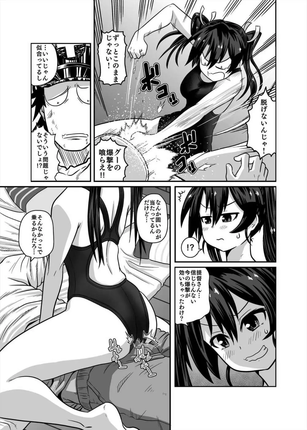 競泳水着が全面的に体に張り付いちゃった瑞鶴 - page7