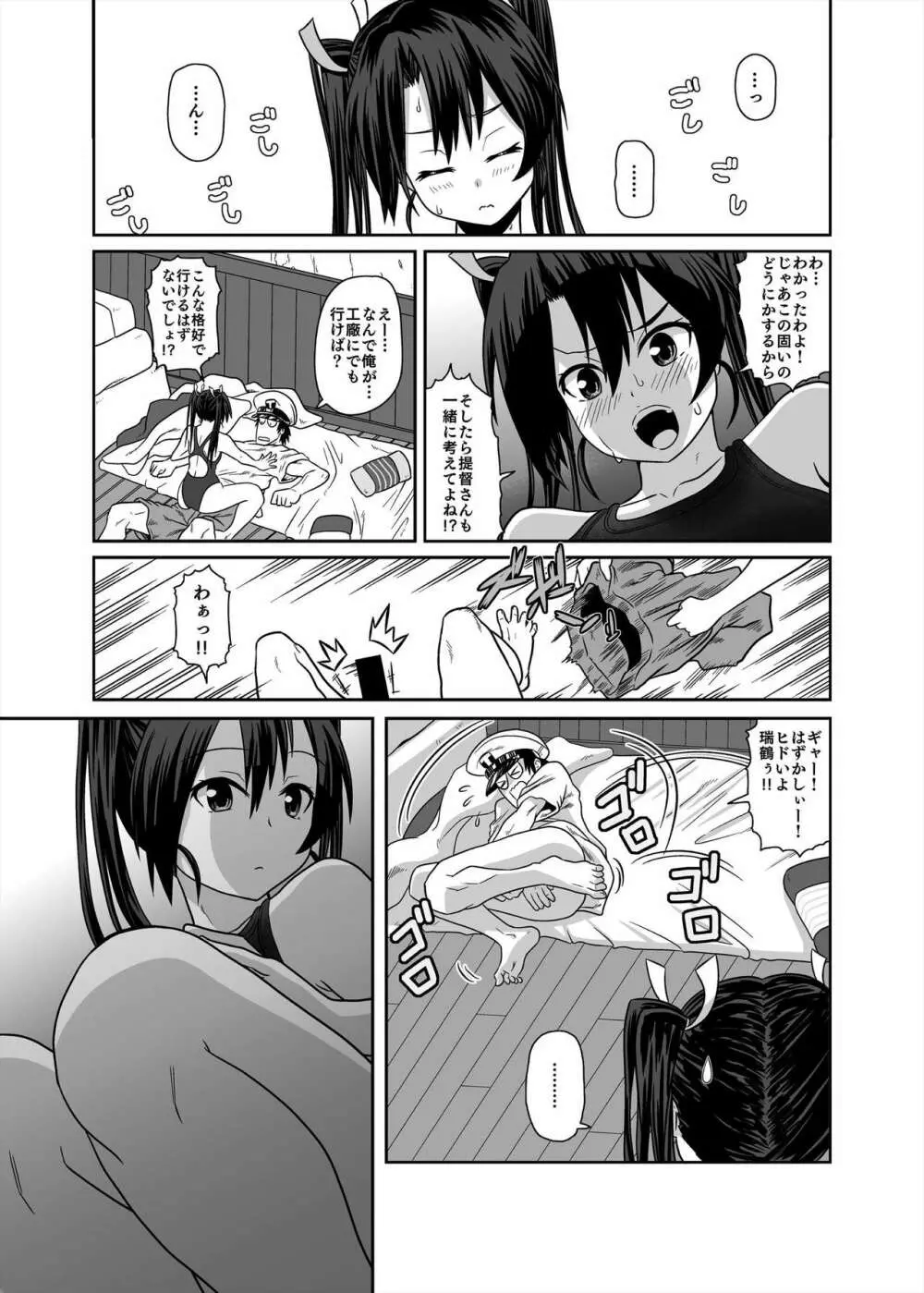 競泳水着が全面的に体に張り付いちゃった瑞鶴 - page9