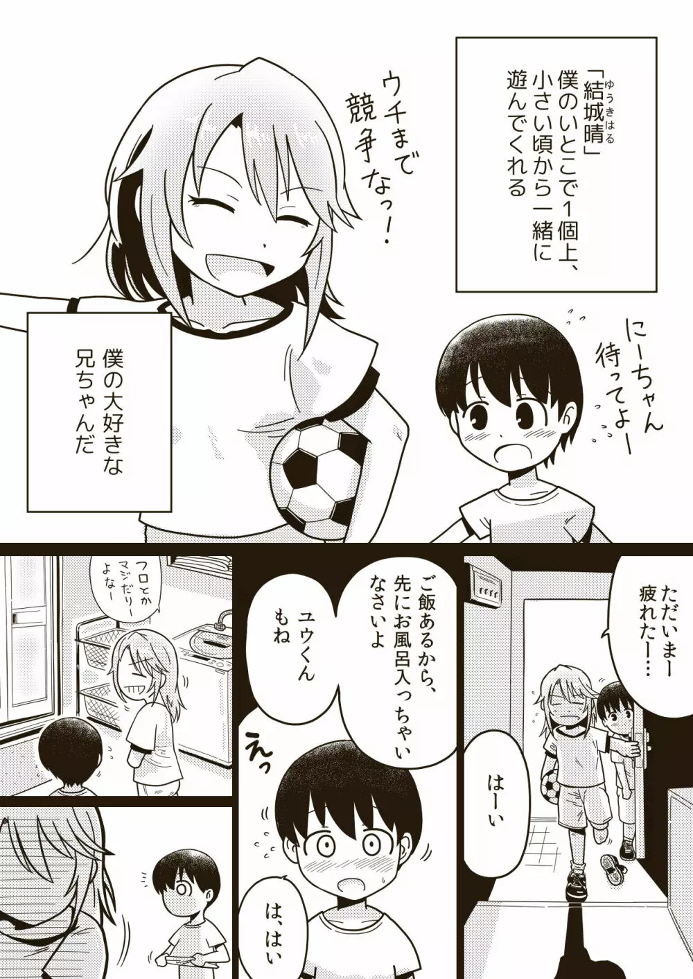 ボクのお姉ちゃん - page2