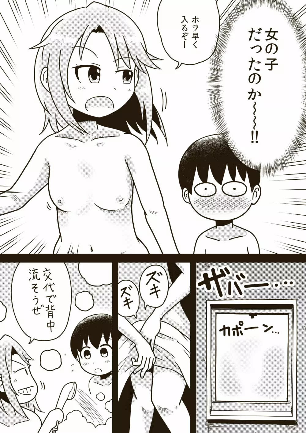 ボクのお姉ちゃん - page4