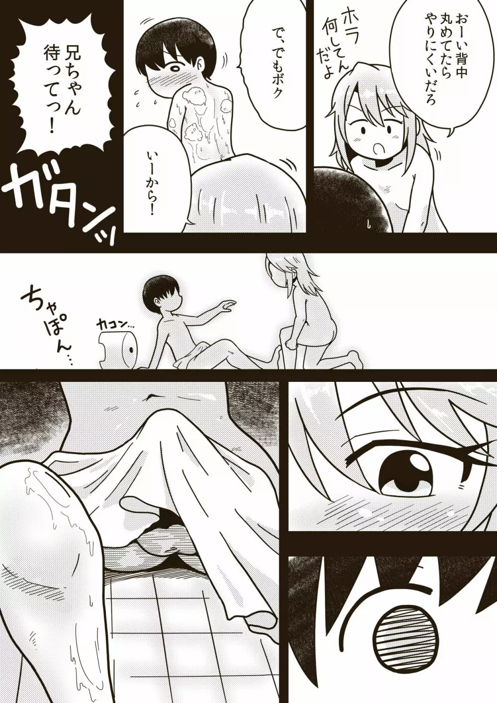 ボクのお姉ちゃん - page7