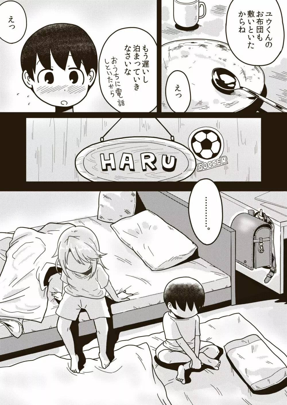 ボクのお姉ちゃん - page9