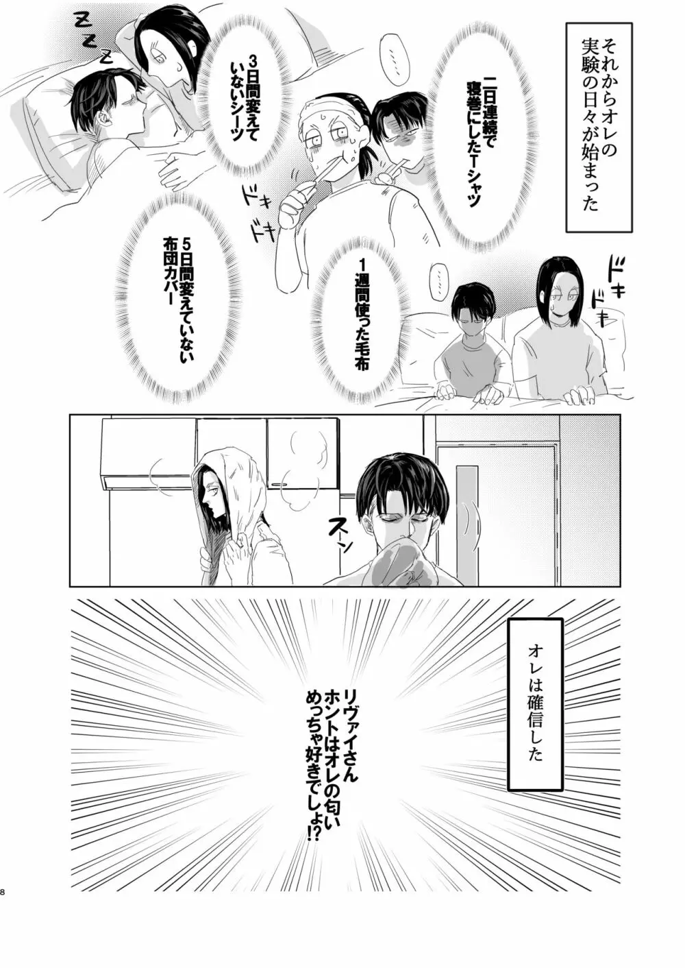 オレの彼氏がオレの匂いを好きすぎて困る! - page7