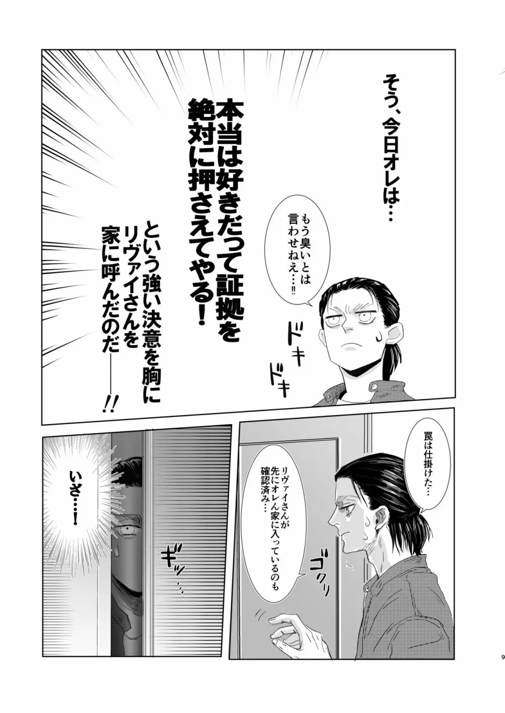 オレの彼氏がオレの匂いを好きすぎて困る! - page8