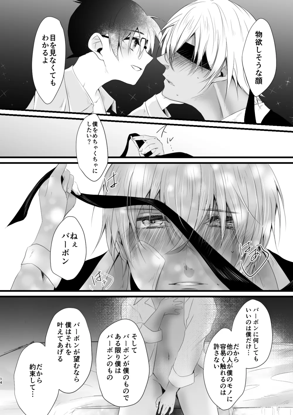 My little master... - page13