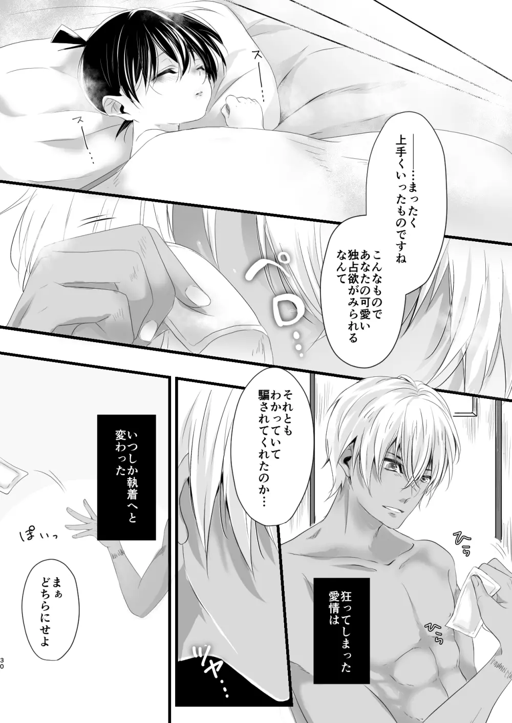 My little master... - page29