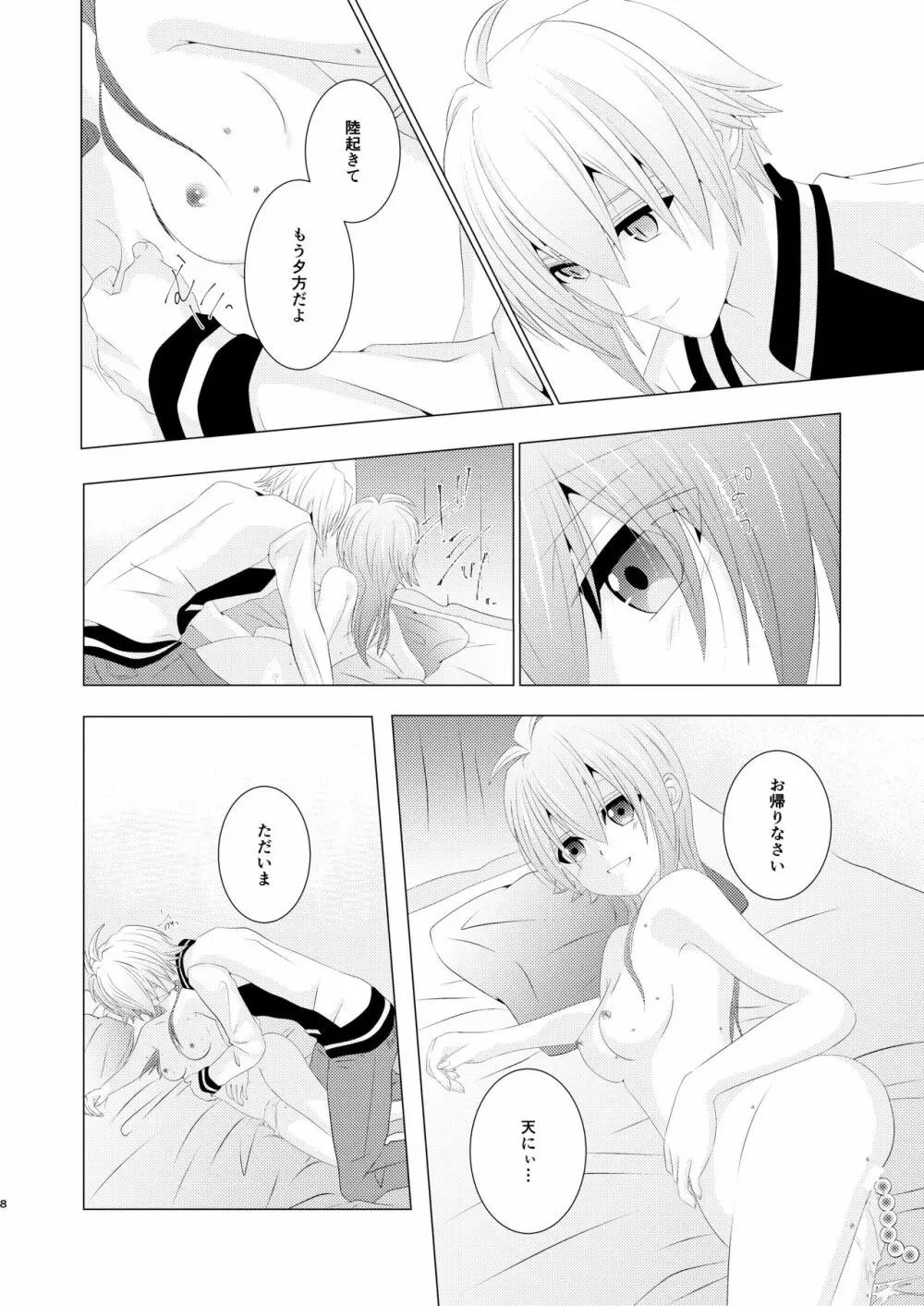 Incest - page7