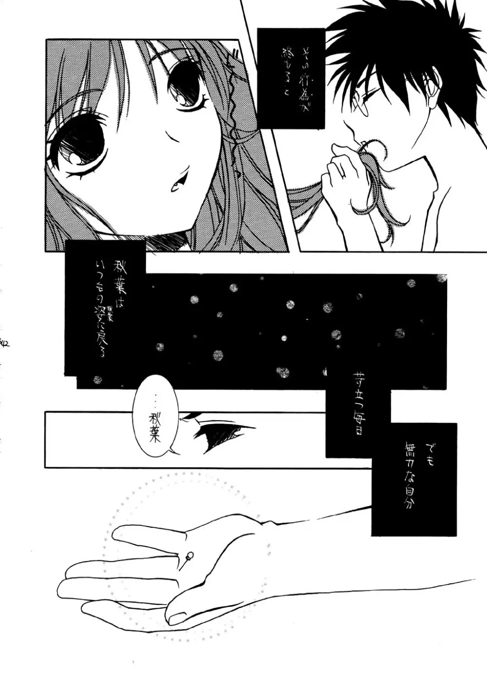 樹海の糸 - page43