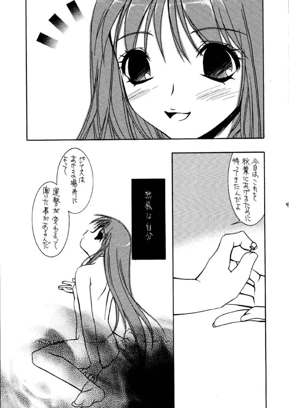 樹海の糸 - page44